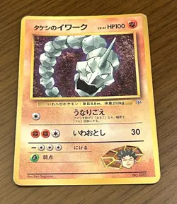 Brock’s Onix No.095 1st Edition Pokemon Card Japanese - Image 1
