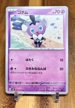 Gothita 031/071 SV2P Snow Hazard Non Holo Pokemon Card Japanese NM - Image 1
