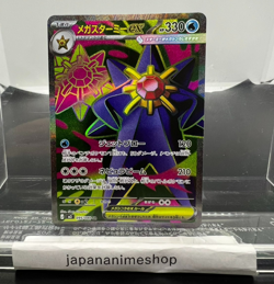 Mega Starmie ex SR 095/080 Nihil Zero M3 2026 Pokemon Card Japanese - Image 1