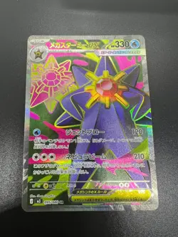 Mega Starmie ex SR 095/080 Nihil Zero M3 2026 Pokemon Card Japanese - Image 3