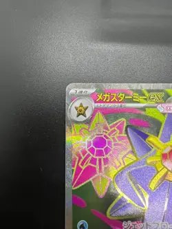 Mega Starmie ex SR 095/080 Nihil Zero M3 2026 Pokemon Card Japanese - Image 4