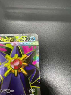 Mega Starmie ex SR 095/080 Nihil Zero M3 2026 Pokemon Card Japanese - Image 5