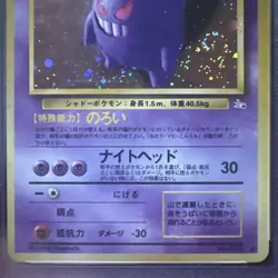 Japanese VTG Pokemon Mystery of the Fossils Gengar 094 Holo Rare NM-MT PSA 8 - Image 4