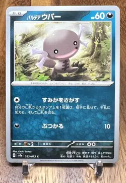 Paldean Wooper 053/073 sv1a Triplet Beat Non Holo Pokemon Card Japanese NM - Image 1