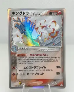 Pokemon Japanese Kingdra Delta Species Holo 011/052 Holon Phantoms Fire MP - Image 1