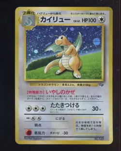 1998 Pokemon Japanese Game Boy Promo Dragonite Holo #149 - Image 1
