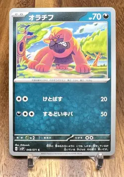 Maschiff 048/071 SV2P Snow Hazard Non Holo Pokemon Card Japanese NM - Image 1