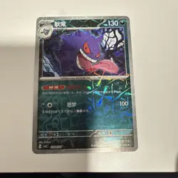 Pokemon Gengar 0304/07 CBB3C Chinese Gem Pack Vol 3 Rotary Holo *US Seller* - Image 1
