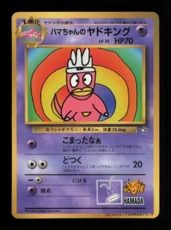 Hama-chan's Slowking CoroCoro Promotional Cards LP - Image 1