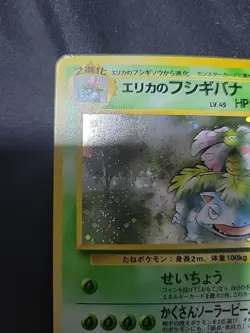 Erika's Venusaur No. 003 Holo Rare Gym Japanese Pokemon Card Mint/NM - Image 2