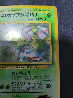 Erika's Venusaur No. 003 Holo Rare Gym Japanese Pokemon Card Mint/NM - Image 3