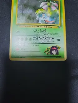 Erika's Venusaur No. 003 Holo Rare Gym Japanese Pokemon Card Mint/NM - Image 5