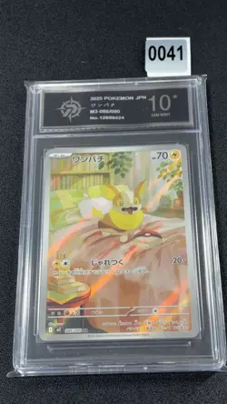 Yamper AR 086/080 M2 Inferno X Pokemon Card Japanese Scarlet & Violet NMGrade 10 - Image 1