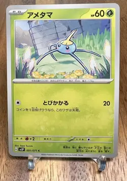 Surskit 001/071 SV2P Snow Hazard Non Holo Pokemon Card Japanese NM - Image 1