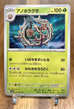 Brambleghast 012/071 SV2P Snow Hazard Non Holo Pokemon Card Japanese NM - Image 1
