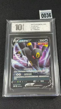 255-414-SI-B - Pokemon Card - Japanese - Umbreon Grade 10 - Image 1