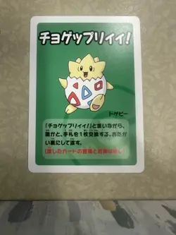Togepi - Babanuki Pokemon Center Promo Rare Old Maid - Japanese Card - NM - Image 1