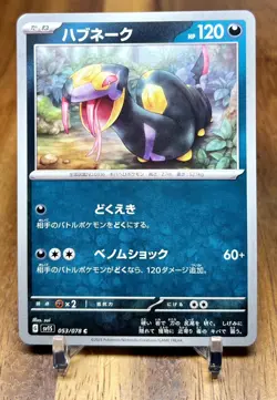 Seviper 053/078 SV1S Scarlet Ex Non Holo Pokemon Card Japanese NM - Image 1