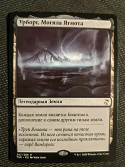 1x Russian Urborg Tomb of Yawgmoth NM - Time Spiral Remastered TSPR x1 - Image 1