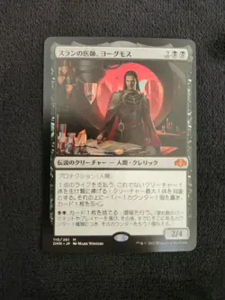 Japanese Yawgmoth, Thran Physician NM DMR Dominaria Remastered Regular MTG - Image 1