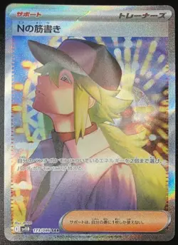 N's Plot SAR 173/086 sv11B Black Bolt Pokemon Card Japanese 2025 NM - Image 1