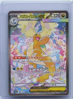 2025 Pokemon Japanese Mega Dream ex M2a Dragonite ex 246/193 SAR Card NM - Image 1