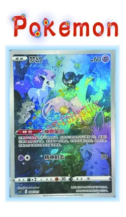 Pokemon TCG S-Chinese TCG CSJC-004 Mew Promo Card From Ultra Ball Gift Box - Image 1