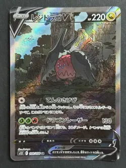 Regidrago V 108/098 s12 Paradigm Trigger Japanese Pokemon - Image 1