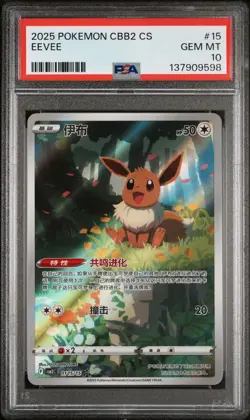 PSA 10 Pokemon Eevee Gem Pokemon Vol. 2 cbb2C Chinese Holo 01 15/15 Gem Mint - Image 1