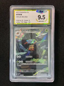 2025 Pokemon TCG S-Chinese Crustle #CSVL2C 091/052 AR Art Rare Holo PGS 9.5 LU57 - Image 1