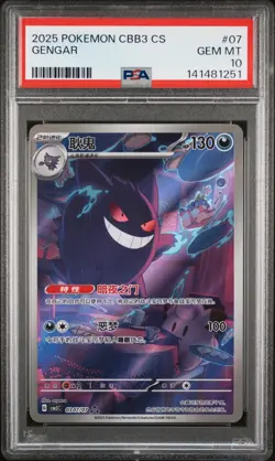 PSA 10 2025 Pokemon Gengar Chinese Exclusive Gem Pack Vol.3 03 07/07 Gem Mint - Image 1