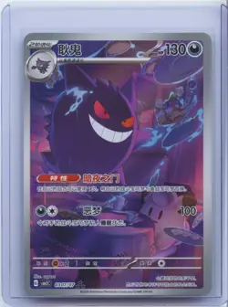 2026 Pokemon TCG S-Chinese Gem Pack Vol.4 PINSIR CBB4C 03 07/07 Holo NM - Image 1