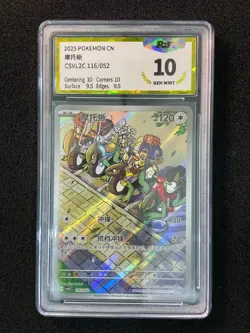 2025 Pokemon TCG S-Chinese Cyclizar #CSVL2C 116/052 AR Art Rare Holo PGS 10 LU57 - Image 1