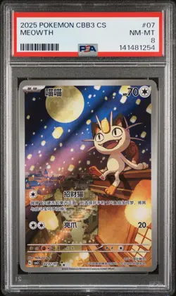 PSA 8 2025 Pokemon Meowth Chinese Exclusive Gem Pack Vol.3 02 07/07 - Image 1