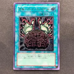 Brain Control TLM-JP038 Ultimate Rare YuGiOh 580 - Image 1