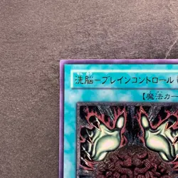 Brain Control TLM-JP038 Ultimate Rare YuGiOh 580 - Image 2