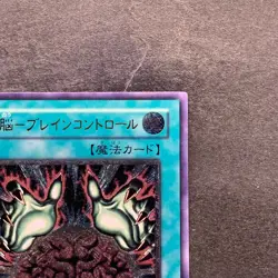Brain Control TLM-JP038 Ultimate Rare YuGiOh 580 - Image 3