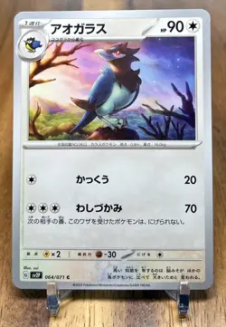 Corvisquire 064/071 SV2P Snow Hazard Non Holo Pokemon Card Japanese NM - Image 1