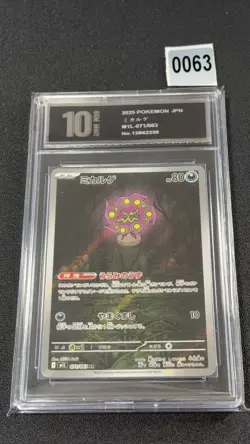 [NM/EX] Spiritomb AR 071/063 M1L Mega Brave - Pokemon Card Japanese Grade 10 - Image 1
