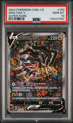 PSA 10 2024 Giratina V Alt Art Chinese Lost Abyss #150/131 Pokemon Card SR - Image 1