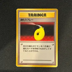 Devolution Spray Rare Trainer - Pokemon Japanese 1996 Base Set Card - Image 1