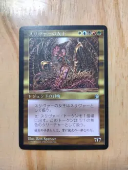 MTG Sliver Queen Japanese *LP* Stronghold Magic The Gathering - Image 1