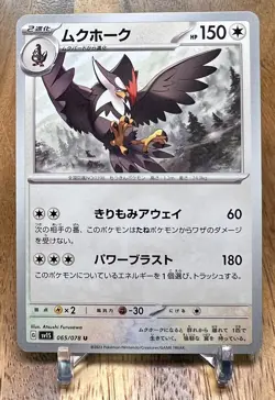 Staraptor 065/078 SV1S Scarlet EX Non Holo Pokemon Card Japanese NM - Image 1