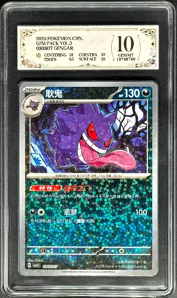 2025 pokemon cards CHN. Gengar 0303/07 PCG 10 (SAME AS PSA 10) - Image 1