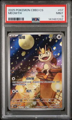 PSA 9 2025 Pokemon Meowth Chinese Exclusive Gem Pack Vol.3 02 07/07 - Image 1