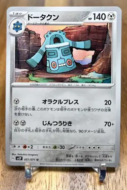 Bronzong 051/071 SV2P Snow Hazard Non Holo Pokemon Card Japanese NM - Image 1