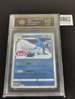GLACEON 08 11/14 STAMPED CBB2C POKEMON SIMPLIFIED CHINESE-P gold 10 - Image 1