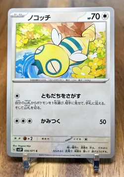 Dunsparce 056/071 SV2P Snow Hazard Non Holo Pokemon Card Japanese NM - Image 1
