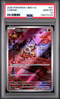 PSA 10 2025 Pokemon Cubone Chinese Exclusive Gem Pack Vol.3 04 07/07 Gem Mint - Image 1