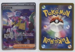 Special Art Rare - Iono Japanese #350 Pokemon SV Shiny Treasure ex (sv4a) #350 - Image 3